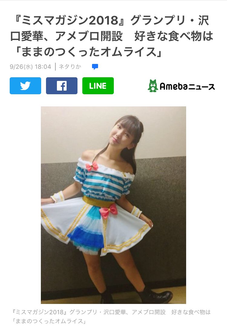 Dela メディア Yahoo News 芸能 Dela沢口愛華ブログ開設 T Co 8laijtwzkf
