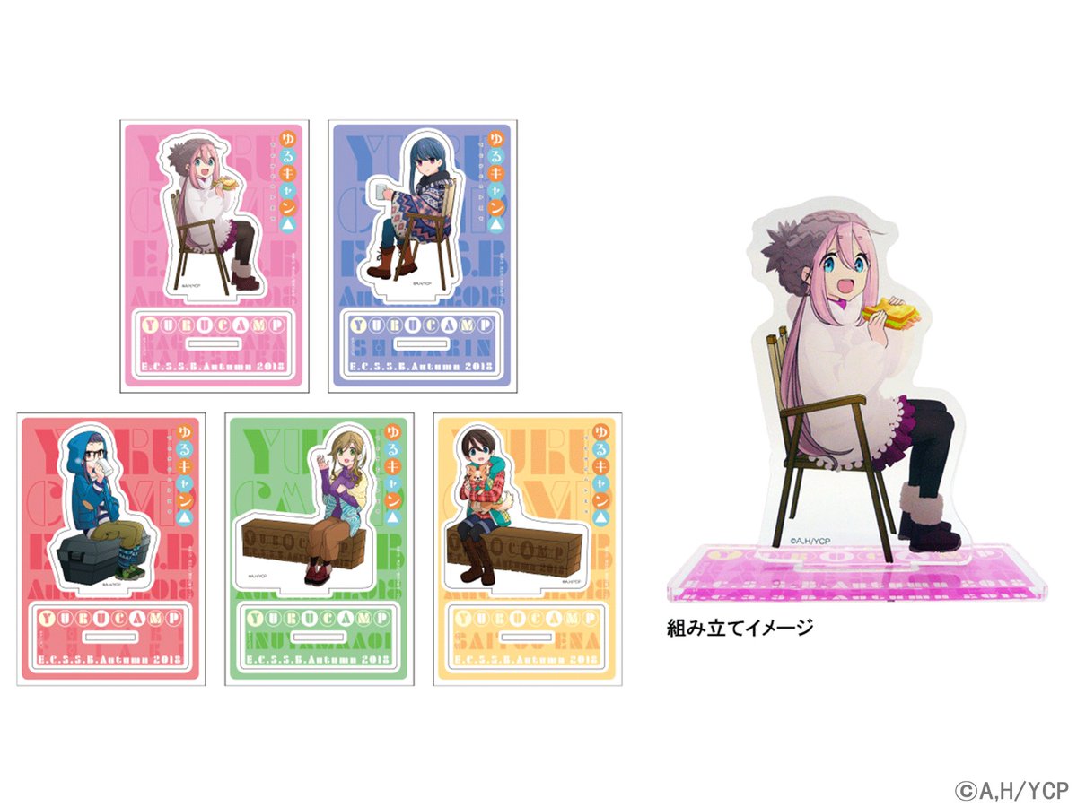 Tvアニメ ゆるキャン シリーズ公式 10月スペシャルイベントグッズの紹介 ゆるキャン 秘密結社ブランケット入団説明会 18 Autumn まであと10日です アクリルスタンドはなでしこ リン 千明 あおい 斉藤の全5種類です キャンプに一緒に