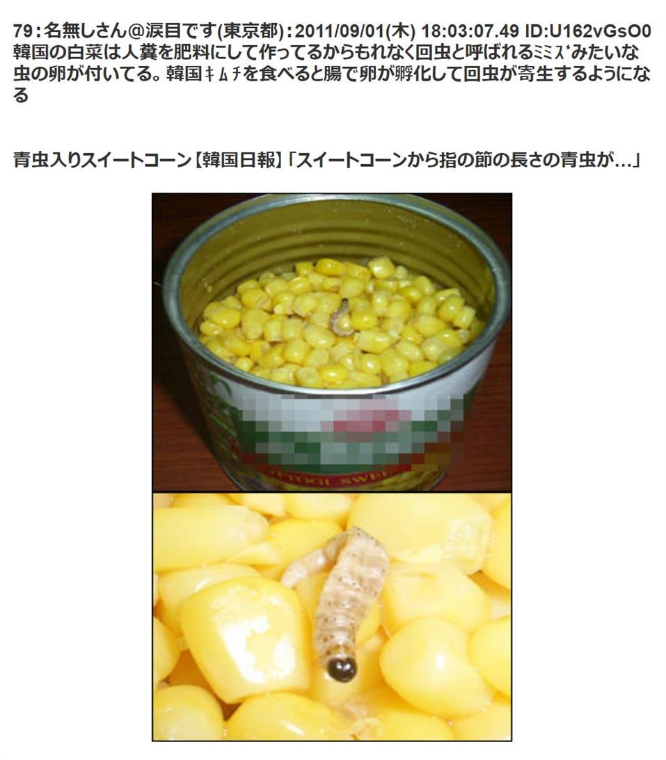 日本に生まれて良かった 缶詰めコーンに虫が湧いている これな 韓国の缶詰めなんよ T Co 4j2hwavugx Twitter