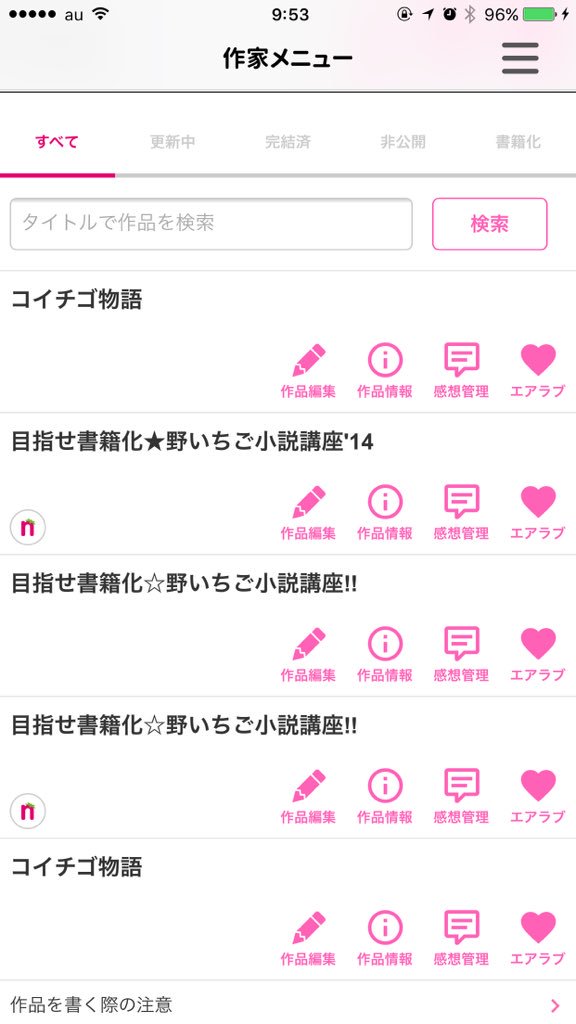 作品ごとのデータについては、作品一覧の作品情報をタップしてください
