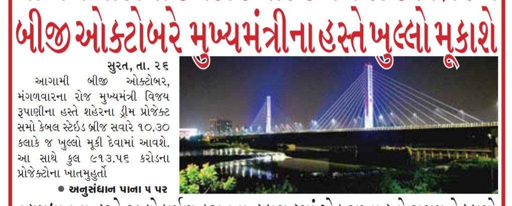 DevelopedSurat's tweet photo. Some more Updates for #Surat #Cable_Stayed_Bridge on #RiverTapi
@GujaratGuardian #yes_icc https://t.co/2PUgrV7dxr