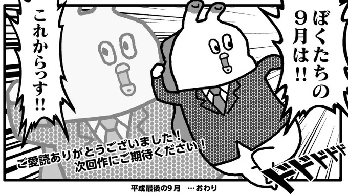 平成最後の9月が終わるっすね #貝社員 