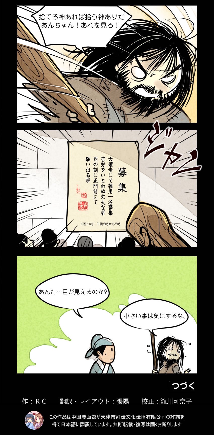 中国漫画館 China Comic Twitter