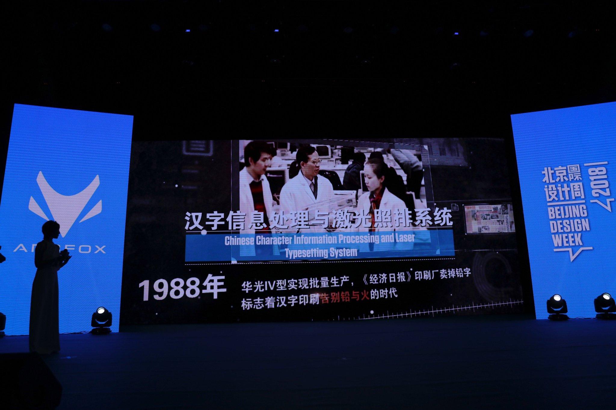 Peking University The Chinese Character Information Processing And Laser Typesetting System Developed By A Pku Team Led Professor Wang Xuan Stood Out From More Than 400 Projects And Won The Peking University The Chinese Character Information Processing And Laser Typesetting System Developed By A Pku Team Led Professor Wang Xuan Stood Out From More Than 400 Projects And Won The