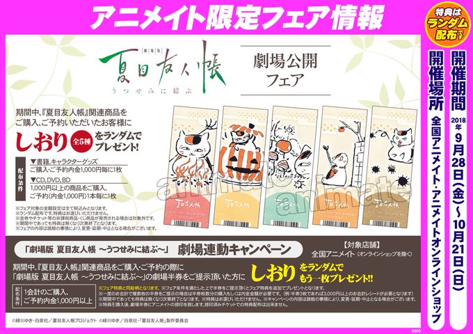 アニメイト福岡パルコ Animatetenjin 18年09月 Page 3 Twilog アニメイト福岡パルコ Animatetenjin 18年09月 Page 3 Twilog