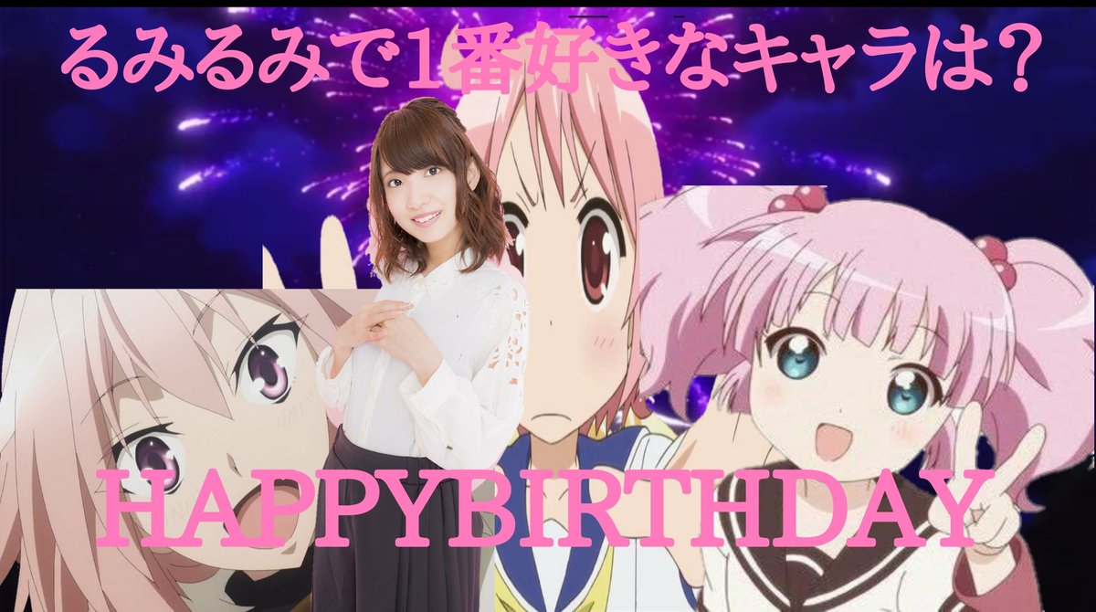 カリストz 大久保瑠美生誕祭18 Ms ピンク 明るく楽しいキャラの名手にして 仕切り上手のまとめ役お姉さん るみるみこと大久保瑠美さん おめでとうございます 因みに私はfateより 理性蒸発のアストルフォです 好きなように生きている様をるみるみが