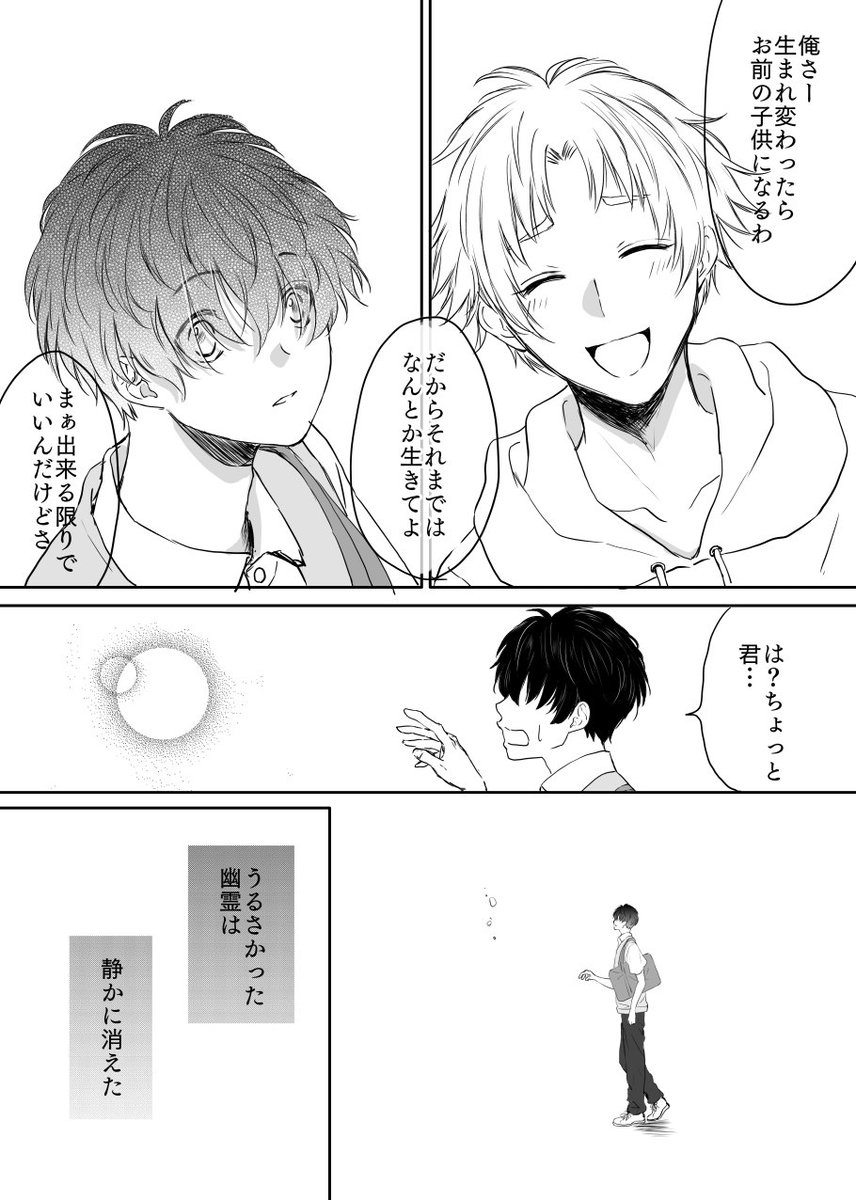 幽霊といじめられっ子(※いじめ・自傷の描写があります)#創作漫画 