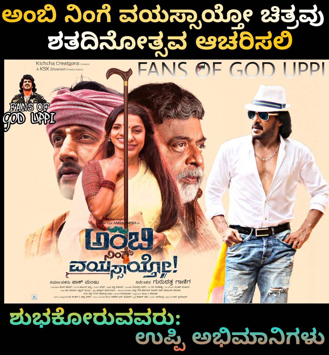 Fans Of God Uppi tweet media