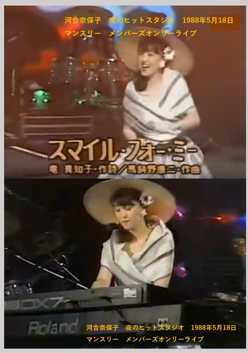 河合奈保子さん ~夜のヒットスタジオマンスリー2回目3週88年5月18日