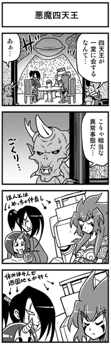 一堂に会す4コマ　#渡りに船4コマ 