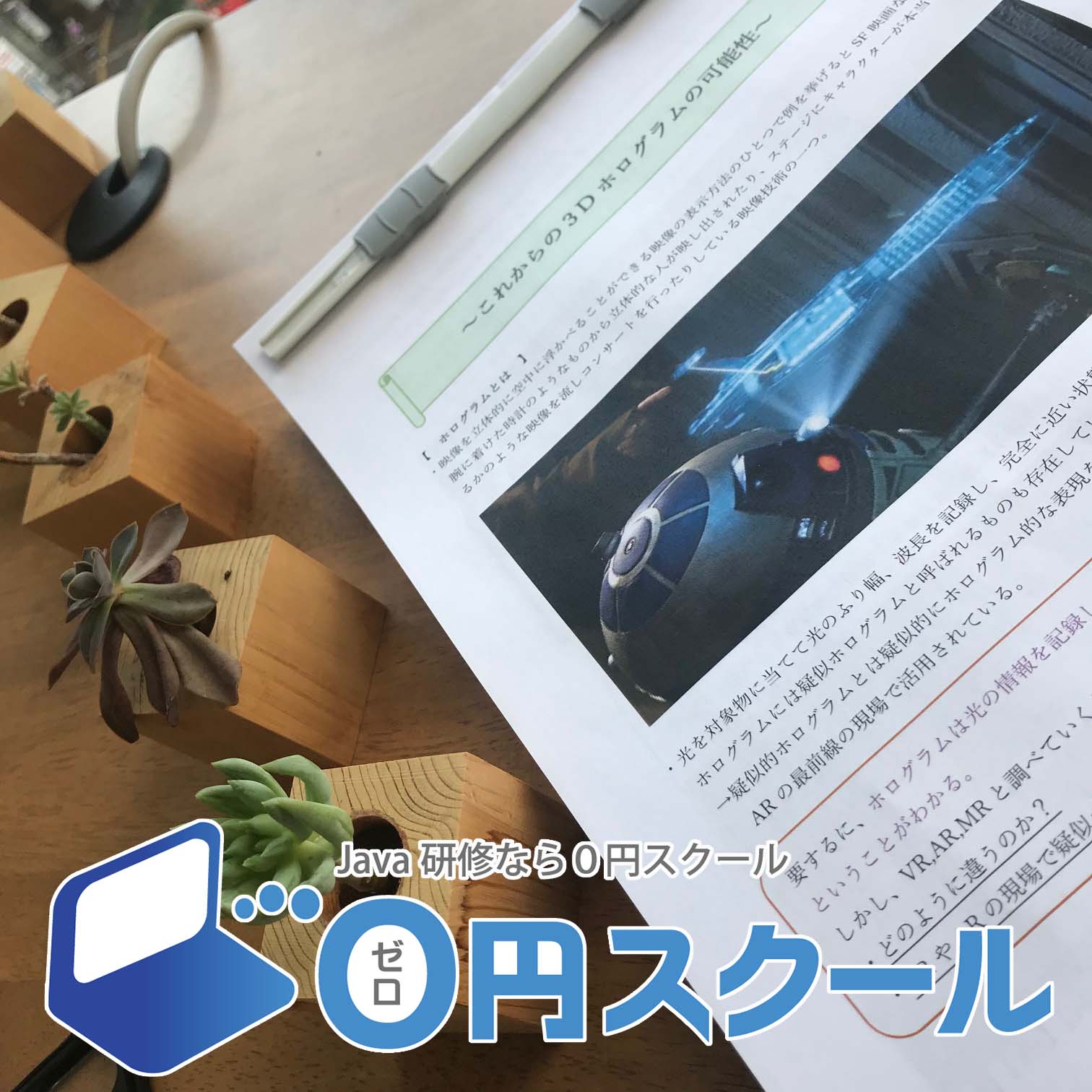 0円スクール 福岡 受講生による Itニュース ３dホログラム について 発表してくれました 幼い頃に見た映画の世界が ドンドン現実になっていきこれからの Itの発展が楽しみです スクールをcheck T Co 3tzdlot7n9 無料 スクール