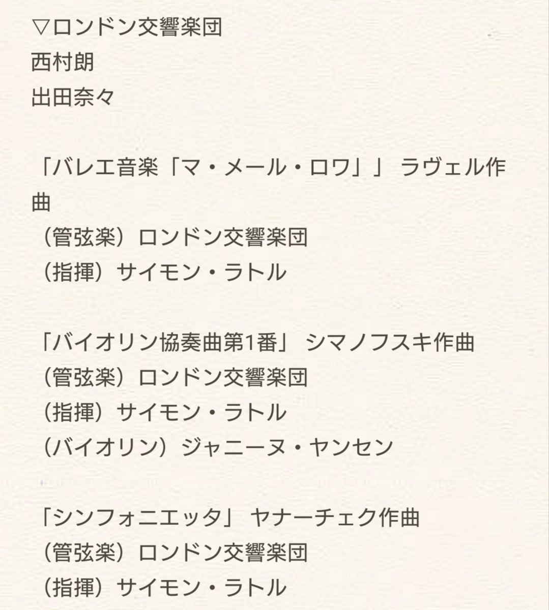 サー サイモン ラトル Hashtag V Twitter
