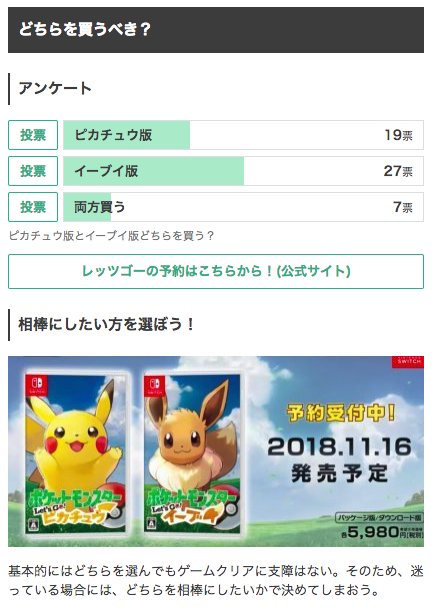 تويتر ポケモンgo攻略 Gamewith على تويتر ピカブイ発売まであと50日 もちろんこっちの攻略もやりますよ ๑ W ๑ みなさんどっちを購入予定です T Co Wlprxvu1cb ポケモンレッツゴー T Co 5cjvsiph1b