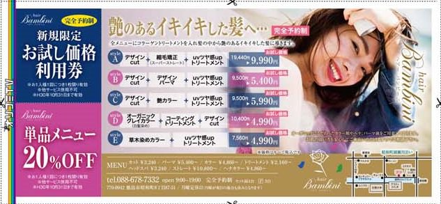 徳島美容室 徳島美容室