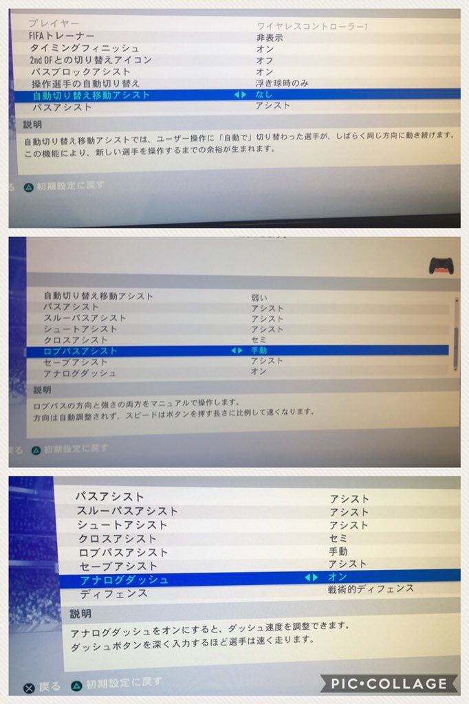 ねこ22 On Twitter 保存版 ボラス氏おすすめコントローラー設定 もうすぐ一般発売されるfifa19 操作感に癖を感じている人はプロゲーマーの設定も参考にしてみては ポイントは 切り替えアシストとロブパスの設定かな Tf慣れてない人は Fifaトレーナーのタイミング