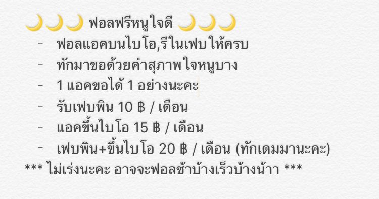 ฟอลฟรีหนูใจดี tweet media