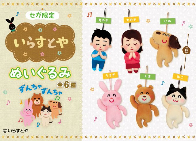 いらすとやさんがついにぬいぐるみ化 合掌する男の子 女の子 踊るいぬやうさぎたちの謎のラインナップ ニコニコニュース