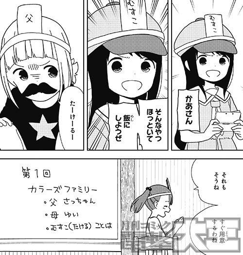 公式 ひとりぼっちの 生活 6月25日最終第8巻発売 三ツ星カラーズ 同じく本日発売の 電撃大王 11月号には 三ツ星カラーズ が掲載 カラーズファミリーとはいったい 三ツ星カラーズ 公式 ひとりぼっちの 生活 6月25日最終第8巻発売 三ツ星カラーズ 同じく本日発売の 電撃大王 11月号には 三ツ星カラーズ が掲載 カラーズファミリーとはいったい 三ツ星カラーズ