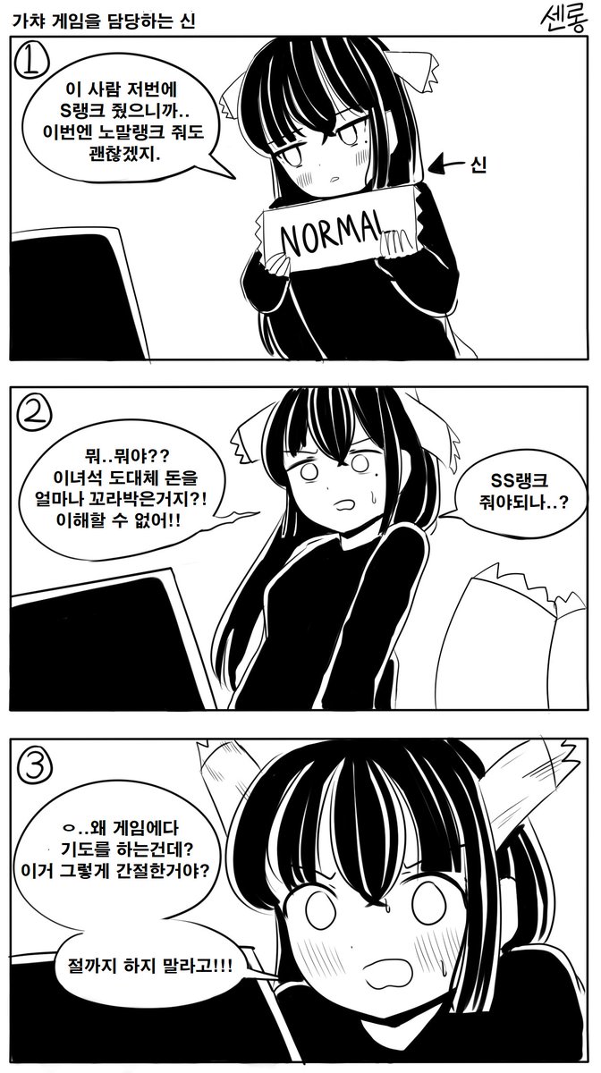 만화) 가챠게임을 담당하는 신 