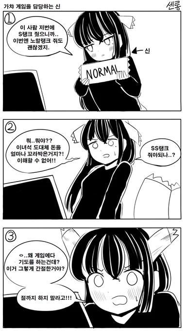 만화) 가챠게임을 담당하는 신 