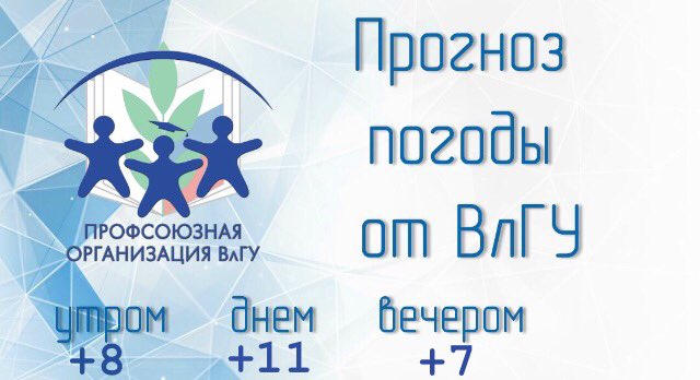Доброго времени суток !
27-го сентября во Владимире переменная облачность , возможен дождь☂️
Одевайтесь теплее☀️🌞🍂
#слюбовьюпрофком❤️