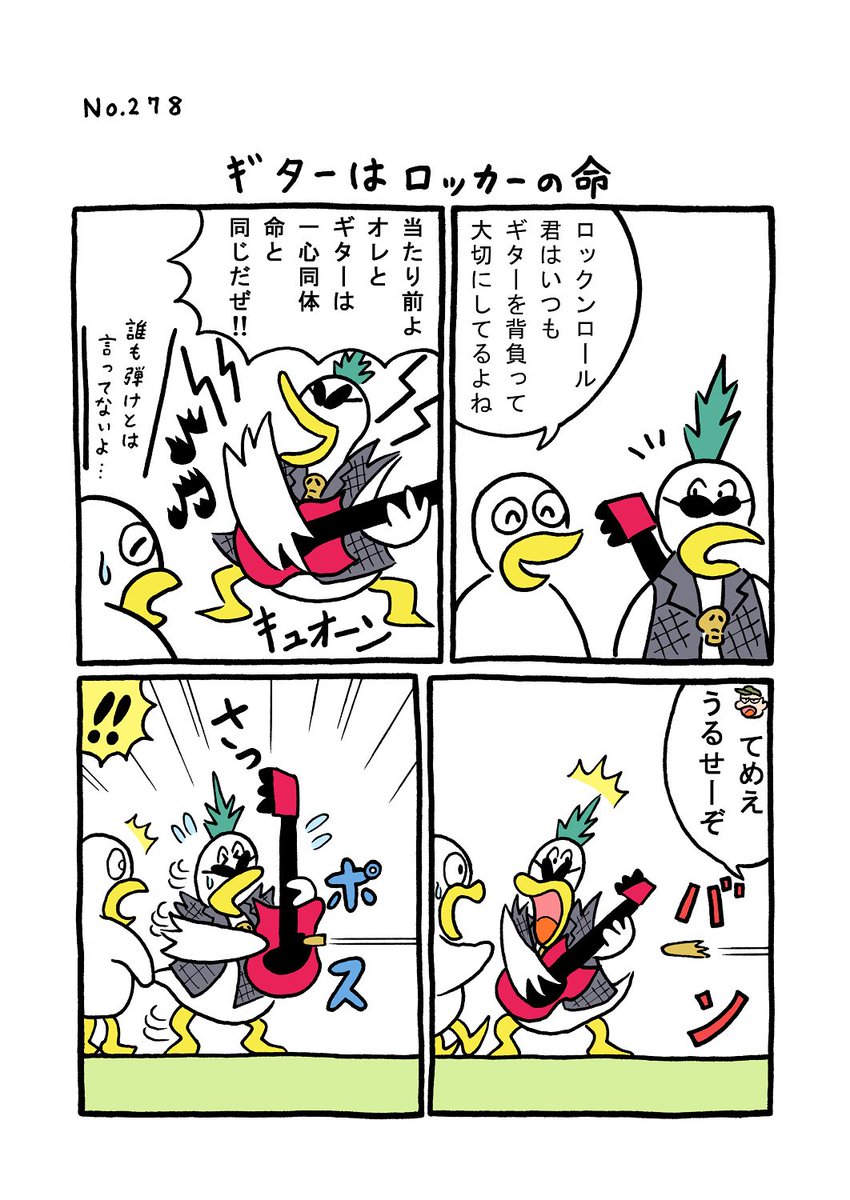 Tori 278 ギターはロッカーの命 1ページ漫画 マンガ ギャグ 矢本マヒロ イラストレーターの漫画