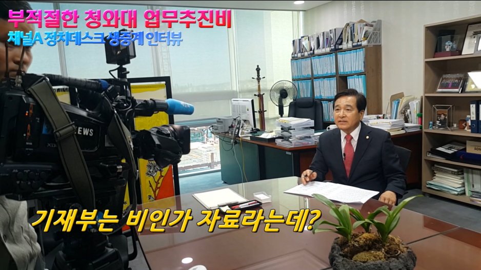 [채널A '정치데스크'생중계 인터뷰  9월27일 오후 4시30분]
'정치데스크' 첫 아이템은 청와대의 부적절한 업무추진비 사용 내역이었습니다. 왜. reurl.kr/39FCB0FLV<페이스북>

#심재철 #채널A #언론보도 #보수 #우파 #디브레인 #기재부 #기획재정위 #청와대업무추진비 #업무추진비 #정치데스크