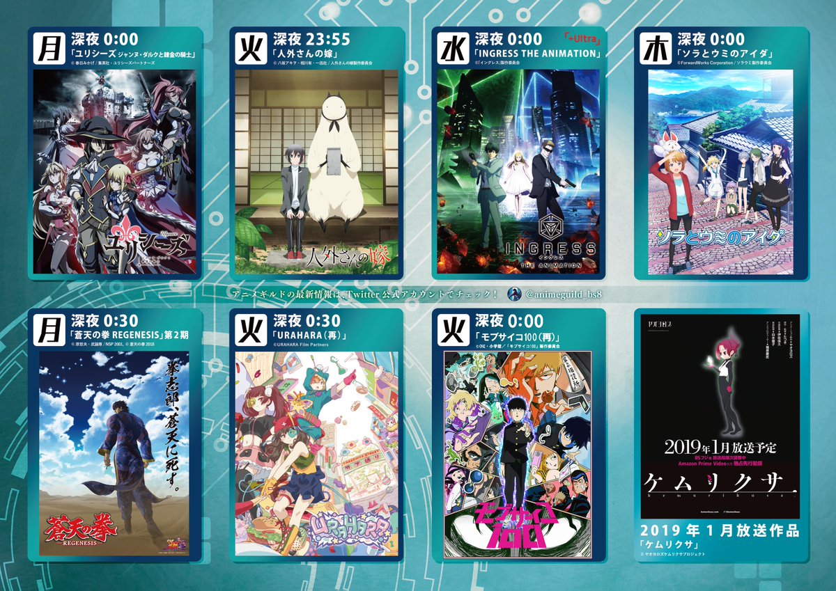 ট ইট র Bsフジ アニメギルド 公式 アニメギルド 18秋のラインアップ紹介 月 アニメユリシーズ 蒼天の拳 2期 火 人外さんの嫁 Urahara モブサイコ100 水 Ingress The Animeation 木 ソラとウミのアイダ アニメ ট ইট র Bsフジ アニメギルド 公式 アニメギルド 18秋のラインアップ紹介 月 アニメユリシーズ 蒼天の拳 2期 火 人外さんの嫁 Urahara モブサイコ100 水 Ingress The Animeation 木 ソラとウミのアイダ アニメ
