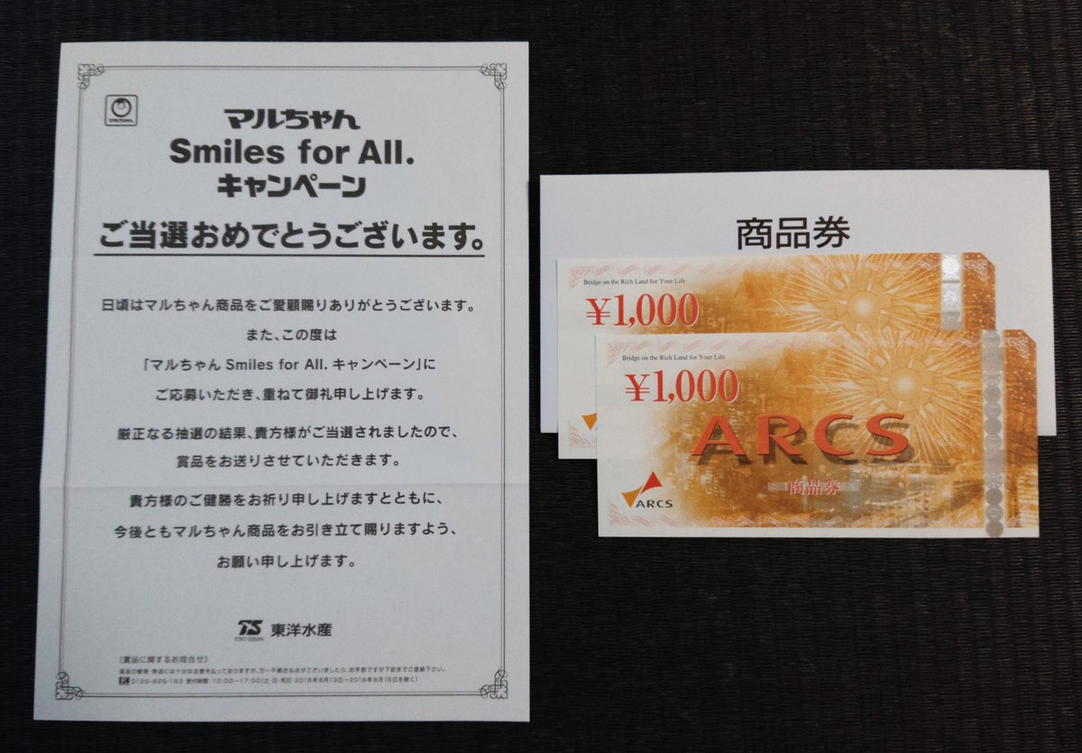 Hajisuke A Twitter ユニバースと東洋水産の共同企画 マルちゃんsmiles For All キャンペーン 250名枠 で00円分のアークス商品券が届きました 早速明日使わせていただきます 笑 アークス ユニバース マルちゃん Hajisuke当選報告 321 T Co