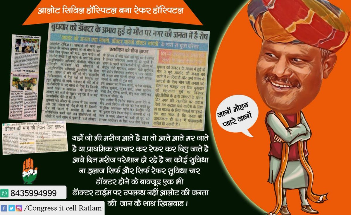 RatlamIt's tweet photo. #SharmKroMLA223
जागो मोहन प्यारे
कब तक जनता की जान से करोगे खिलवाड़ https://t.co/PH9Y0eF3Gr