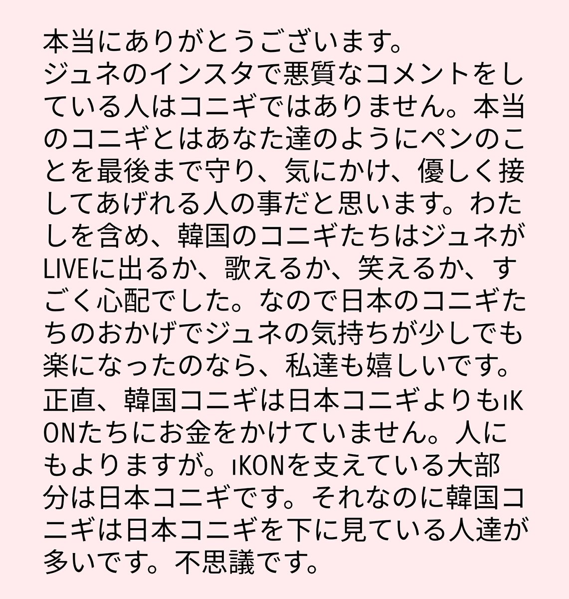 0jj___4jj's tweet photo. レポを見た韓国コニギさんがDMで言ってくれました。
名前やスクショを晒さないでとお願いされているので見せれませんが頑張って日本語で伝えてくれました。表現が正しくない所は直してます。
ジュネ すごくコニギに愛されてるなぁって思ったし韓国コニギさんもいい人だなって思いました。 https://t.co/BCaEwo8UcT