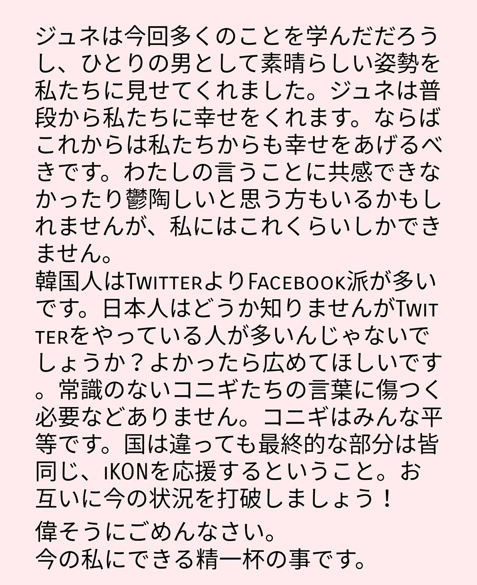 0jj___4jj's tweet photo. レポを見た韓国コニギさんがDMで言ってくれました。
名前やスクショを晒さないでとお願いされているので見せれませんが頑張って日本語で伝えてくれました。表現が正しくない所は直してます。
ジュネ すごくコニギに愛されてるなぁって思ったし韓国コニギさんもいい人だなって思いました。 https://t.co/BCaEwo8UcT