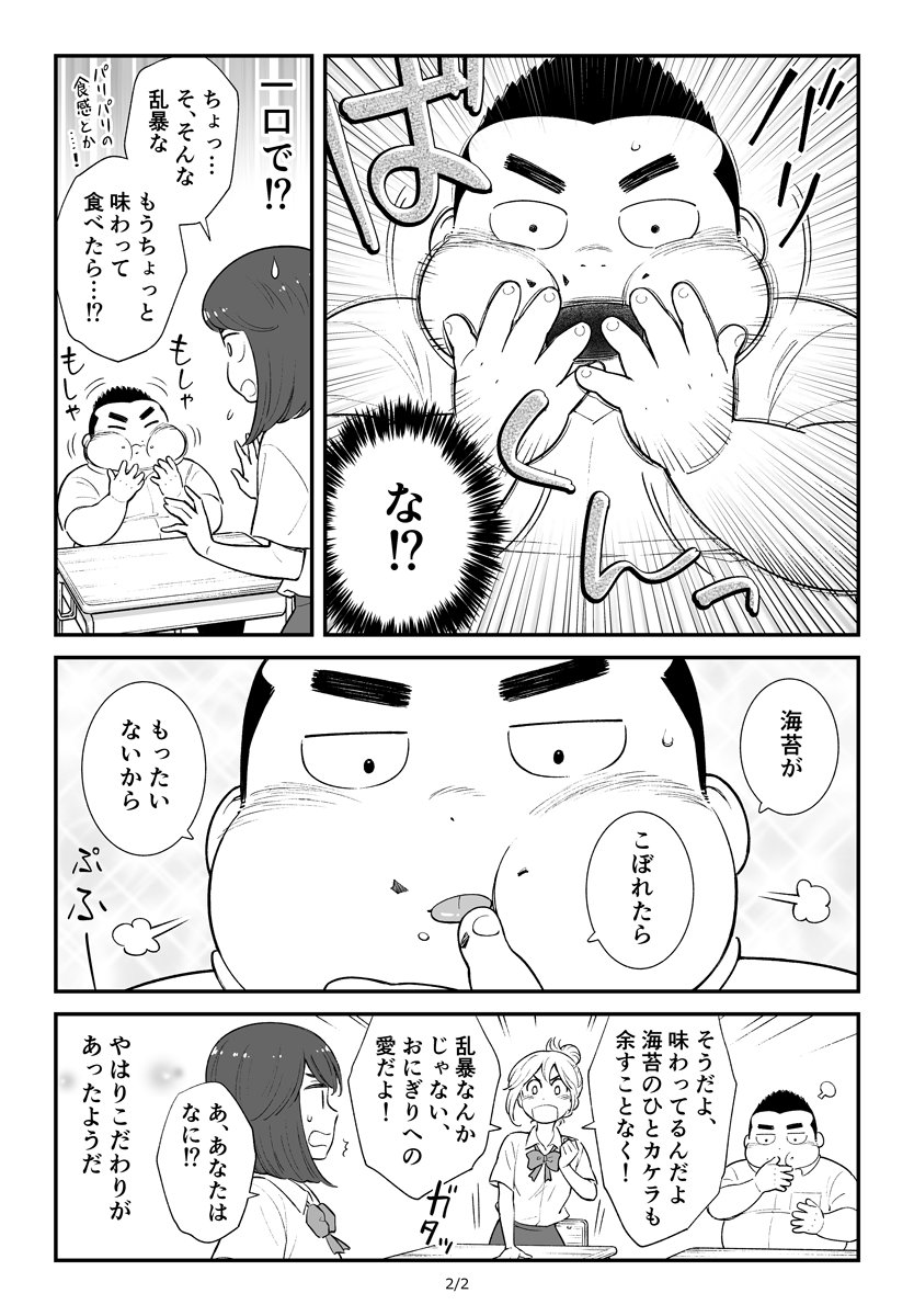 【2P漫画】気になるおにぎり君 ④
#気になるおにぎり君 