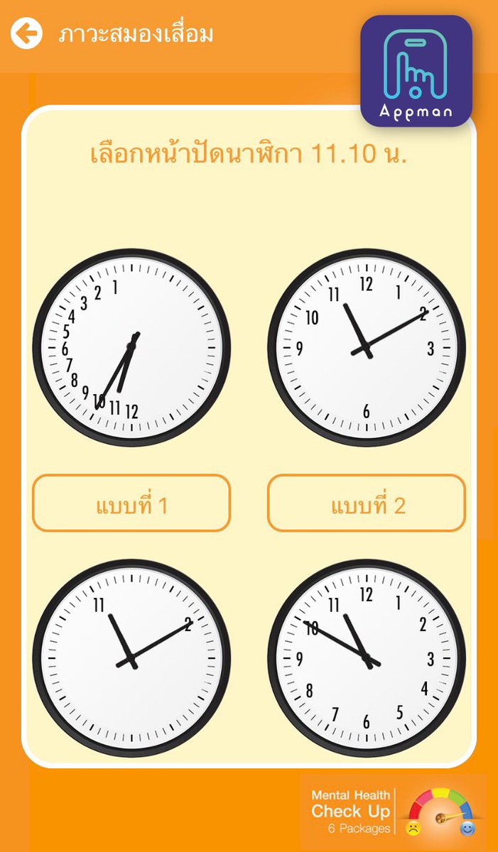AppmanReview's tweet photo. คุณกำลังรู้สึกแย่ที่สุดใช่ไหม?
ด้วยสภาพแวดล้อมของสังคมที่กดดันในปัจจุบัน
ทำให้มีความเสี่ยงที่จะเป็นโรคเครียดหรือซึมเศร้ามากขึ้น
แอพที่จะประเมินสุขภาพจิตเบื้องต้นของคุณได้
ดาวน์โหลดมาลองใช้ได้แล้วใน IOS และ Andriod 
#Appman #แอพดีบอกต่อ #รีวิวแอพ #MentalHealthCheckUp #สุขภาพจิต https://t.co/u5VPyTSzlS