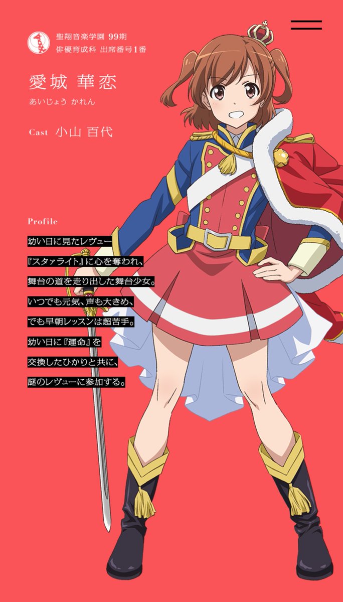 少女☆歌劇レヴュースタァライト」より愛城華恋誕生日記念カクテル