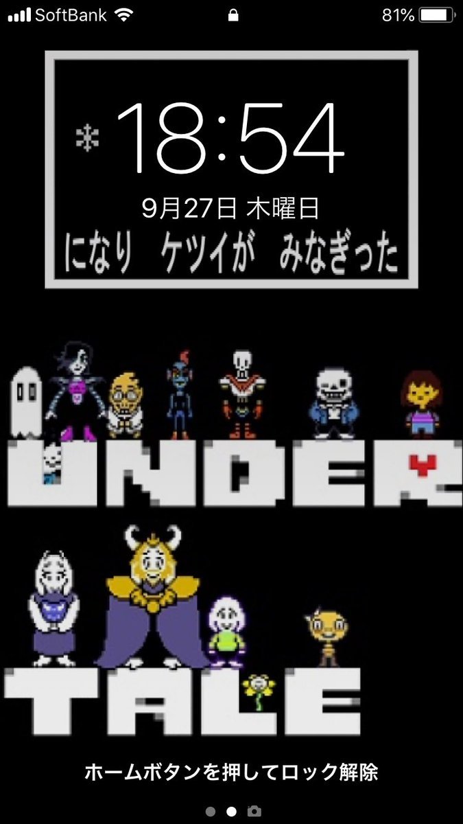 Af Undertale スマホのロック画面で使える壁紙 Undertale アンダーテール 壁紙 Sans サンズ 待ち受け T Co E6vwizsp79