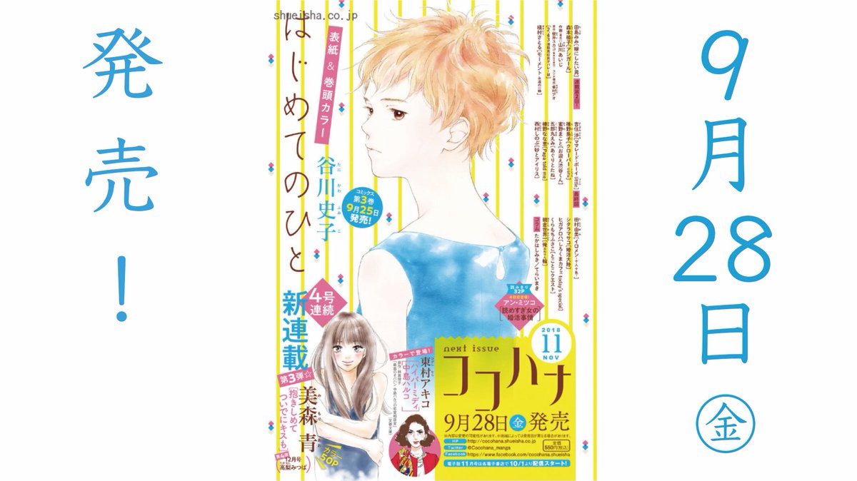 ココハナ編集部3月号発売中 V Twitter ココハナ 11月号 明日発売 はじめてのひと の谷川史子先生のイラストが表紙ですよ ココハナ編集部3月号発売中 V Twitter ココハナ 11月号 明日発売 はじめてのひと の谷川史子先生のイラストが表紙ですよ