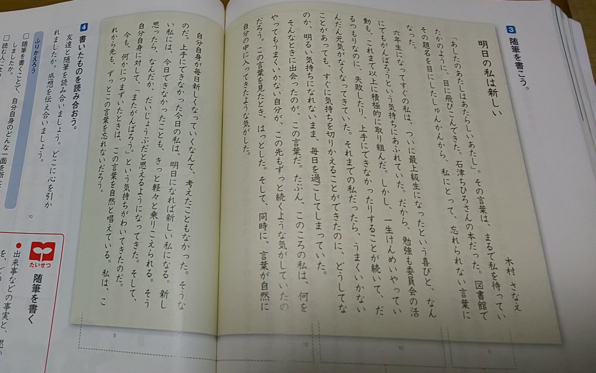 やとあき あしたのあたしはあたらしいあたし 石津ちひろ 小6国語の教科書 光村図書 を見てたらちょっと気になったのでご紹介 随筆を書こう かぁ 何か難しそう でも教科書らしいなかなか興味深い内容になってるのでヨンデミテ 詩集のほうも気に
