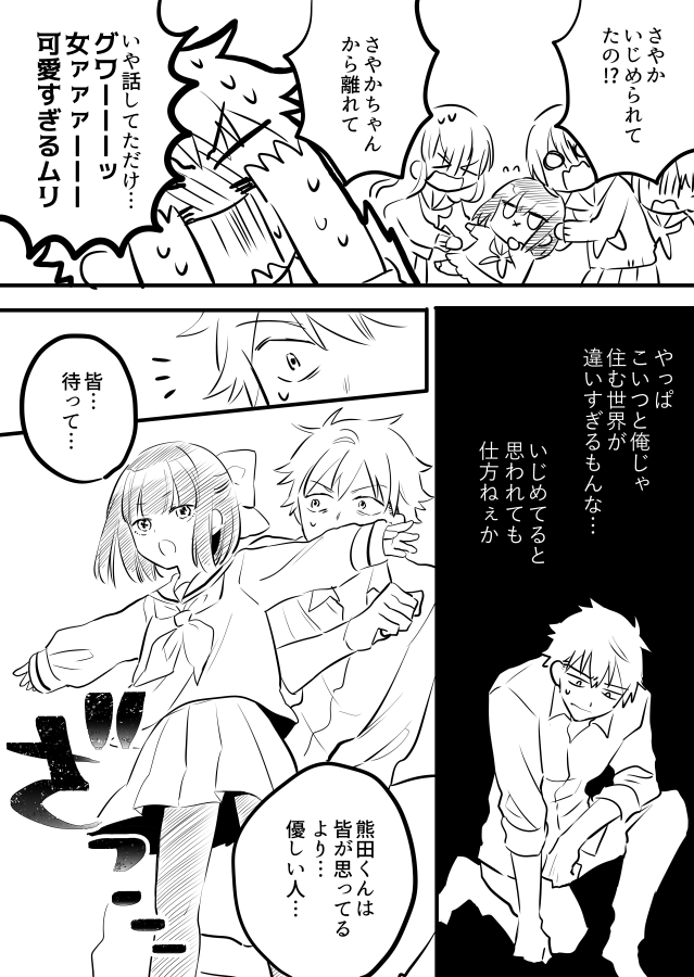 【創作漫画】女が苦手なヤンキーと少女の話 その3(友人の話) 
