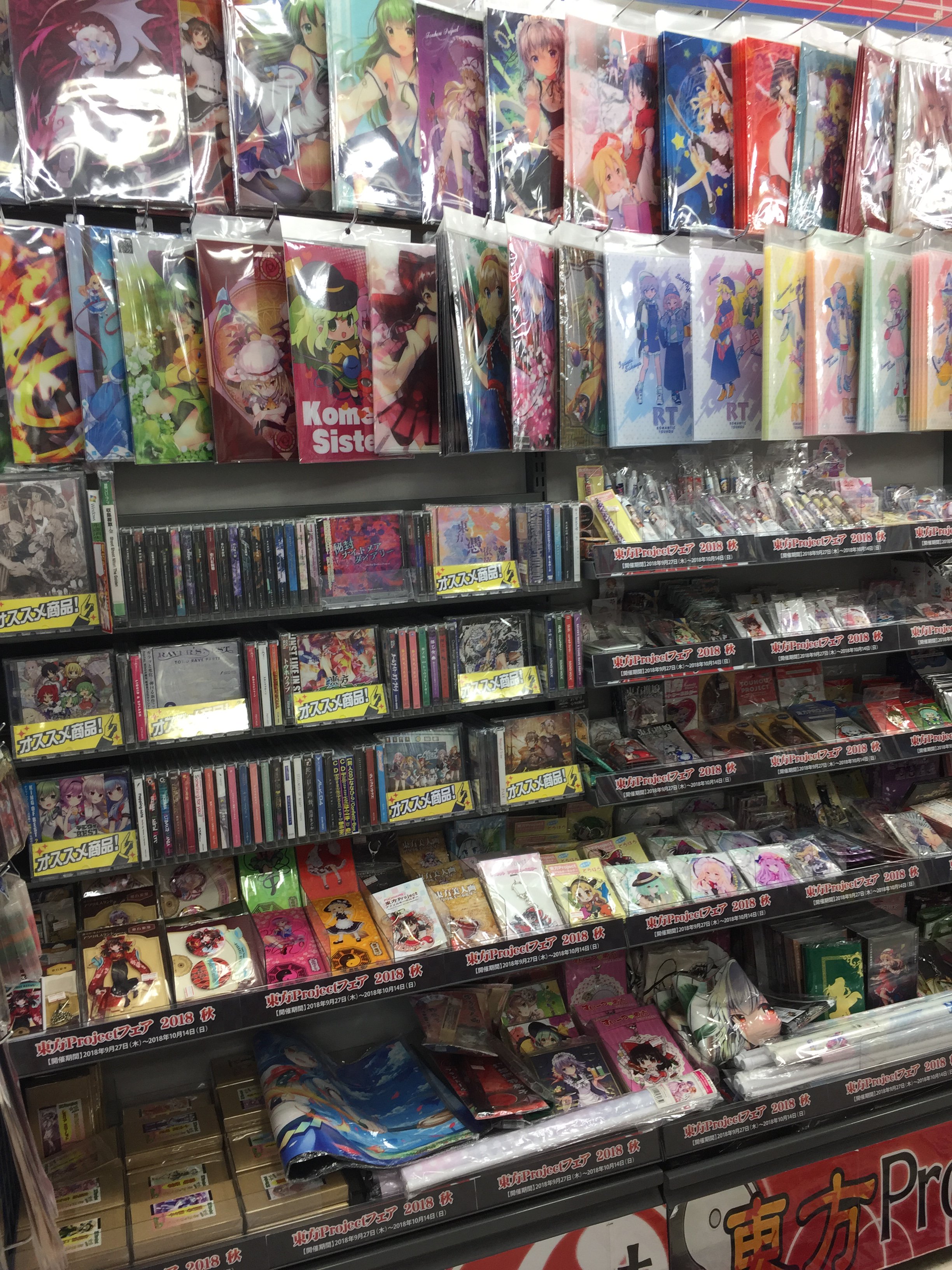 アニメイト天王寺 Twitterren フェア情報 本日より 東方projectフェア 18 秋 開催しております 関連商品をご購入1 000円毎に1枚 特典ステッカー 全6種からランダム をプレゼント 当店はグッズやcd ゲームなどをまとめて展開しておりますコーナーがござい