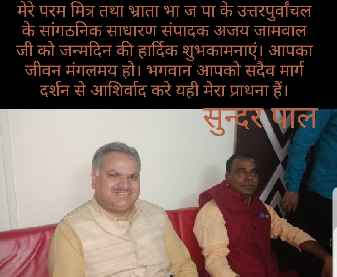 SundarKPal's tweet photo. #HappyBirthday @majayjamwal ji https://t.co/dNlmoK2LtX