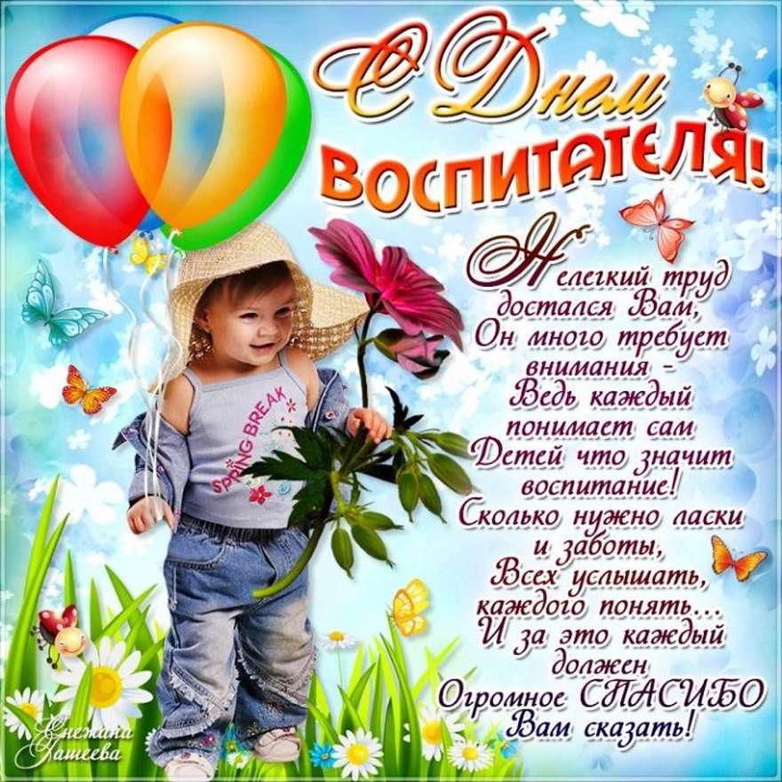Открытка с дошкольным работникам
