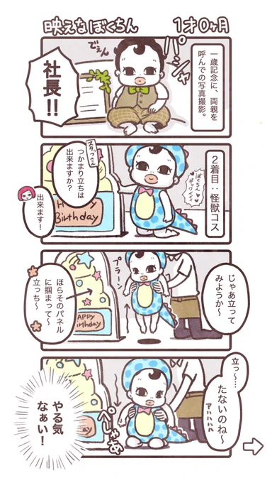 息子の一歳記念に、実家の両親を呼んで写真撮影をしました。息子には付き合わせて申し訳なくも思いつつ(将来嫌がるかもしれない写真を撮りつつ)、とても良い思い出と写真になりました。息子ありがとう…。眼福でした。 #育児漫画 #育児日記