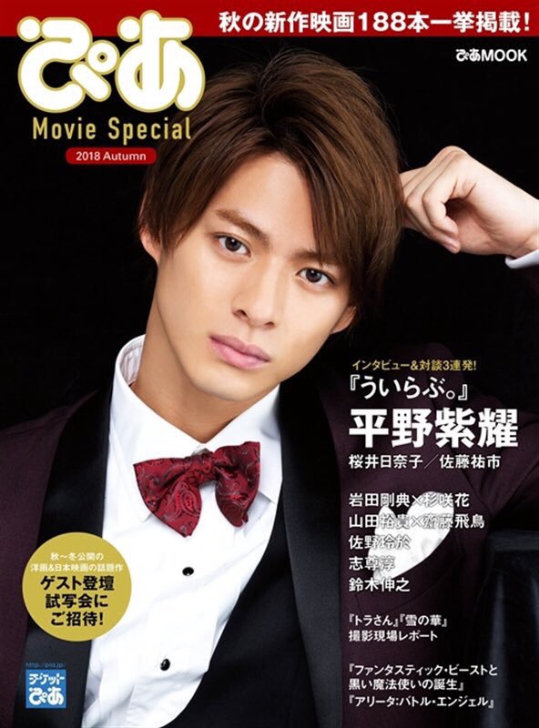 ⭐︎平野紫耀⭐︎出演ドラマ・映画Blu-rayまとめ売り 雑誌まとめ】10月 平野紫耀 10/1 ぴあ Movie Special 2018 Autumn 表紙