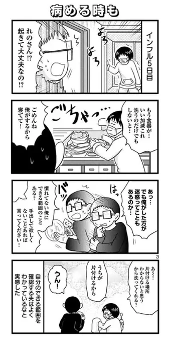 【質問】妻が病気で辛い時、つい私だったら「食器がたまる前に気付いて洗ってよ〜」とさびしくなってしまいます - オタク主婦エッセイ漫画家の日々  