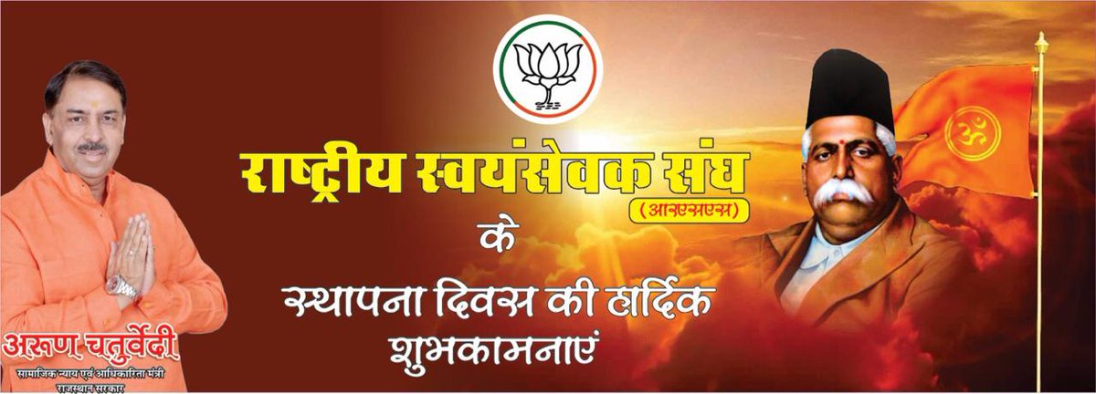 chaturvediarun1's tweet photo. राष्ट्रीय स्वयंसेवक संघ के स्थापना दिवस की हार्दिक शुभकामनाएं। https://t.co/dJIBiCqUoR