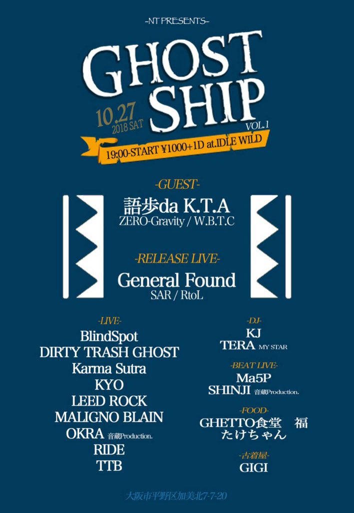 hagekaketal's tweet photo. 10月27日地元平野にて主催イベントGHOST SHIPをやります。

GUESTはZERO-Gravityから語歩さん。
RELEASEに京都からGeneral Foundさん。

兵庫 奈良 大阪 佐賀 京都といかしたローカル勢や調子が良さそうなfoodもあるんで是非遊びに来てください。 https://t.co/aFPRwLs30K