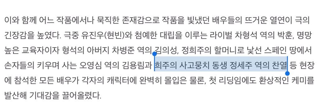 LoeyBerryTrans's tweet photo. Here they described chanyeol’s character as “Chanyeol who plays the role of Hee ju’s Troublemaker younger brother ,Jung SeJu”. It’s given that Hee ju and Se Ju live with their grandma in Spain 

https://t.co/GE26G7G0Nm
 I’m so curious now 🤔😿

#CHANYEOL #찬열 @weareoneEXO https://t.co/VghNBVRUY0