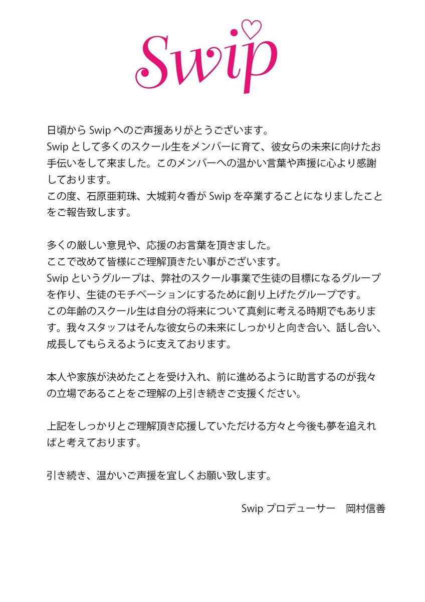 Swip2015's tweet photo. Swipからの大切なお知らせ

#swip https://t.co/XvcNe6o7QF
