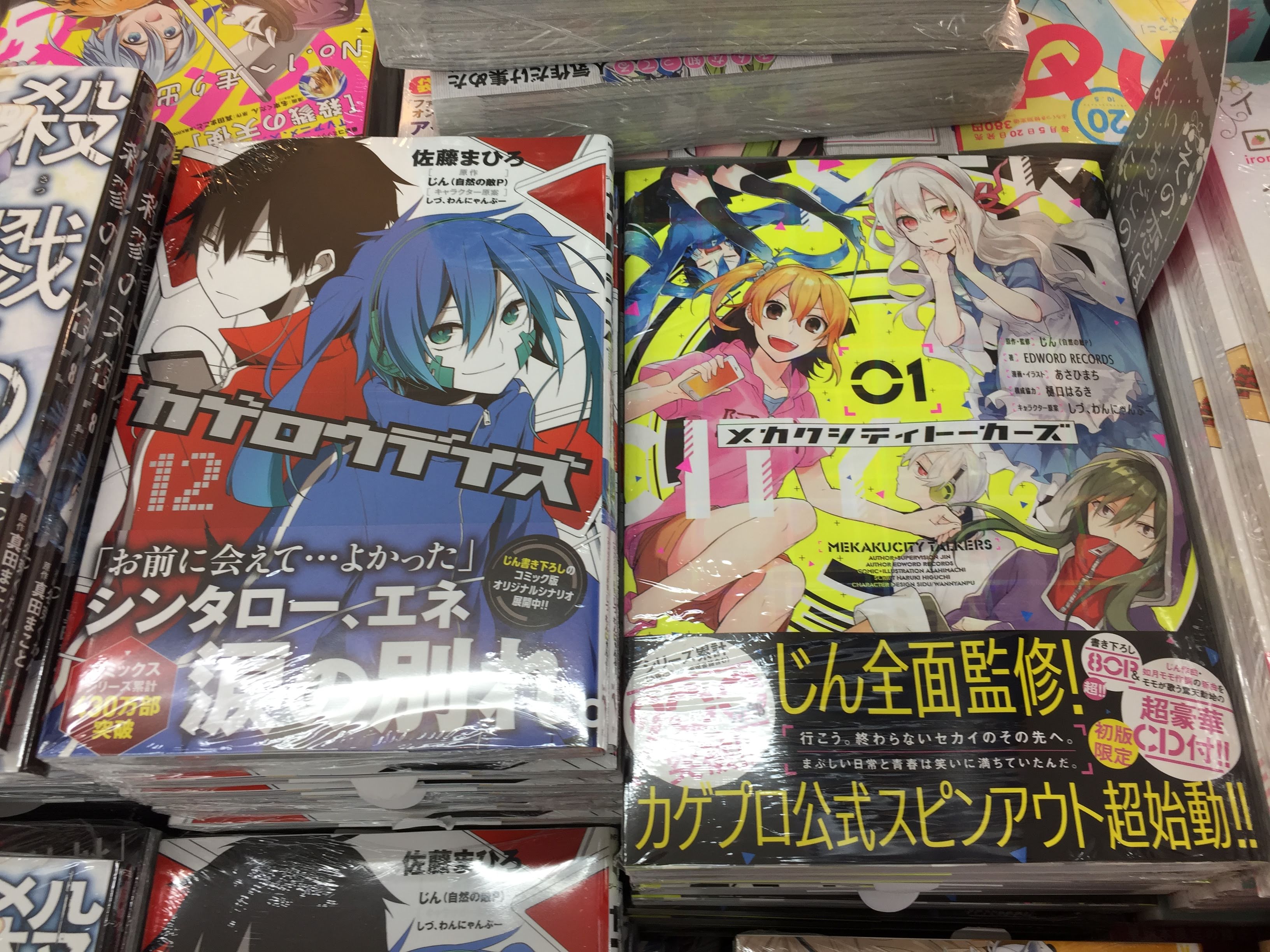 ট ইট র アニメイト静岡パルコ 書籍 カゲロウデイズ 12 メカクシティトーカーズ 1 入荷しました メカクシティトーカーズ はじんさん全面監修のカゲプロ公式スピンオフ この本のために書き下ろされた じん作曲 如月モモ作詞 の新曲を如月モモが